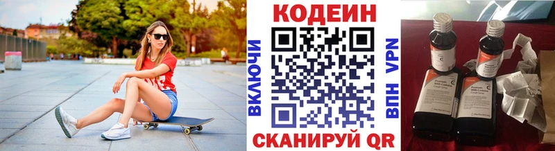Кодеиновый сироп Lean напиток Lean (лин)  Сольвычегодск 